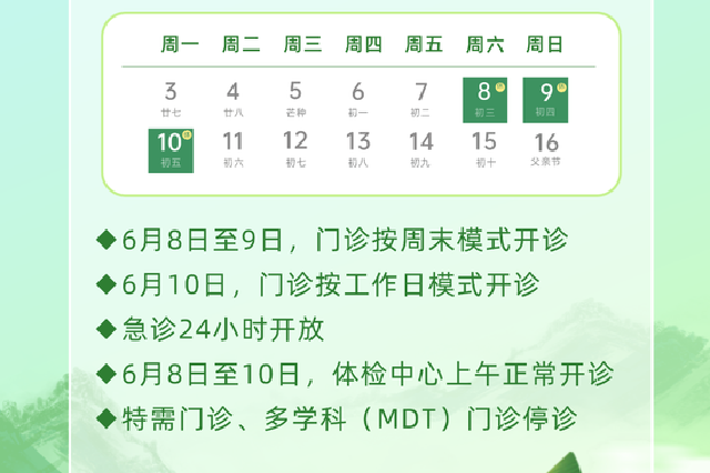 速看！端午节假日江西这些医院门急诊安排来了