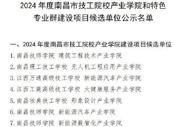 资金补助100万元/个！南昌将建设首批10个技工院校产业学院