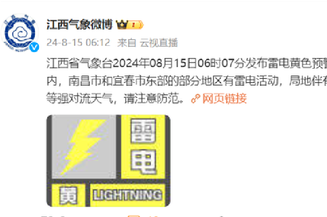 暴雨！雷電預(yù)警！南昌接下來(lái)天氣......