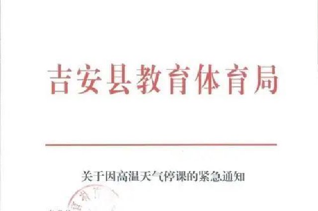 最新！江西又有多地宣布停课