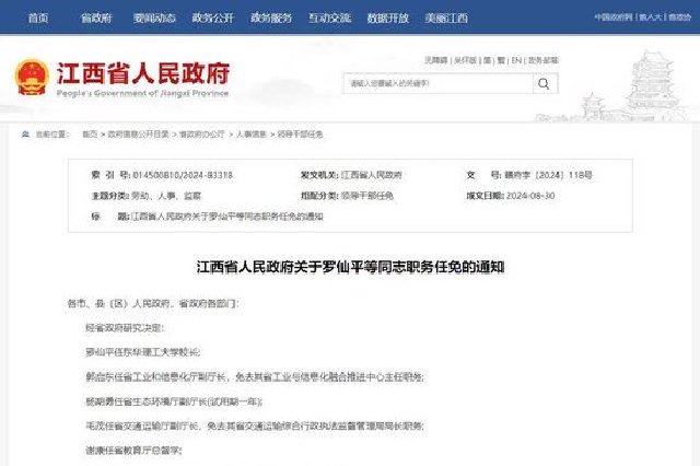 江西任免一批领导干部