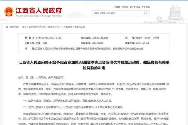 江西这5人、2个单位，记大功！
