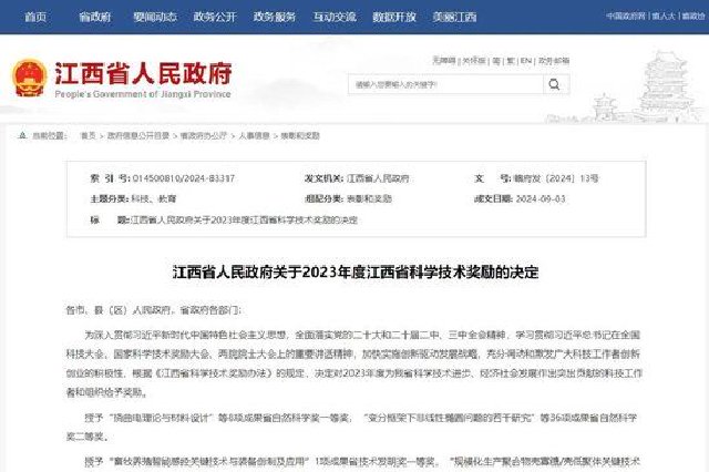 2023年度江西省科学技术奖名单公布！
