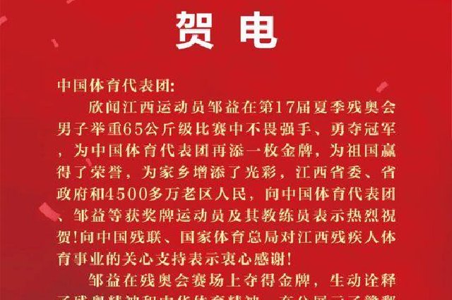 江西省委省政府发出贺电