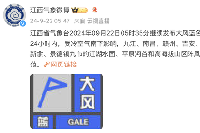 關(guān)窗！關(guān)窗！關(guān)窗！江西人請(qǐng)注意