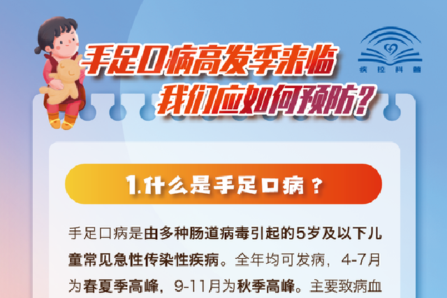 進(jìn)入高發(fā)季！中疾控發(fā)布提示