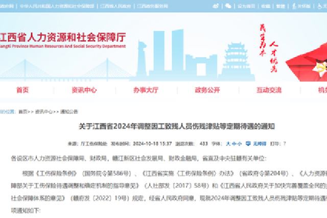 最新通知！江西這項(xiàng)津貼有調(diào)整