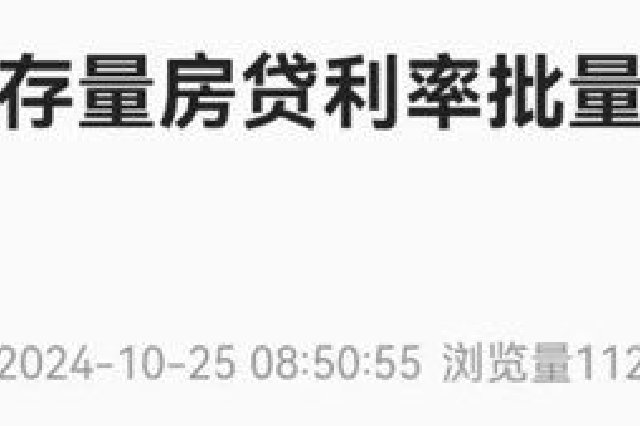 快查你賬戶！多家公司房貸利率已下調(diào)