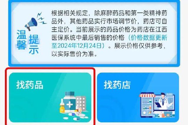药品线上比价！江西医保最新发布