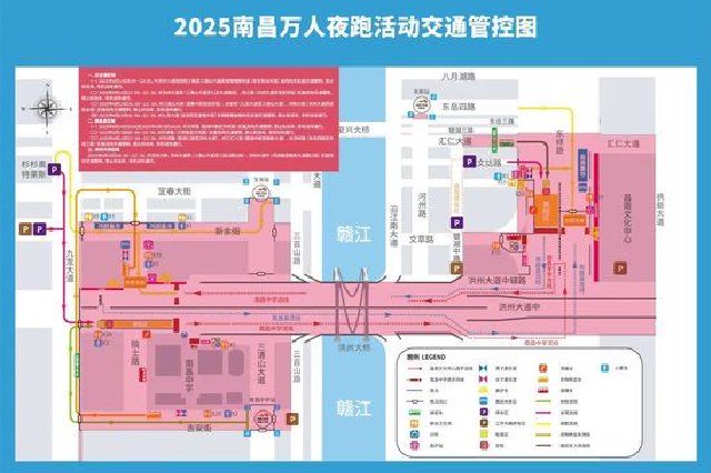 本周日，南昌万人夜跑！出行提示请收好
