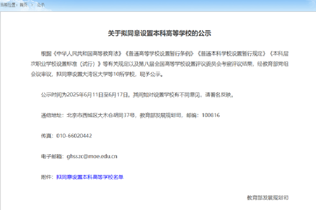 正在公示！江西拟新增1所本科高校
