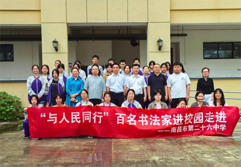 "与人民同行"百名书法家进校园文艺志愿服务