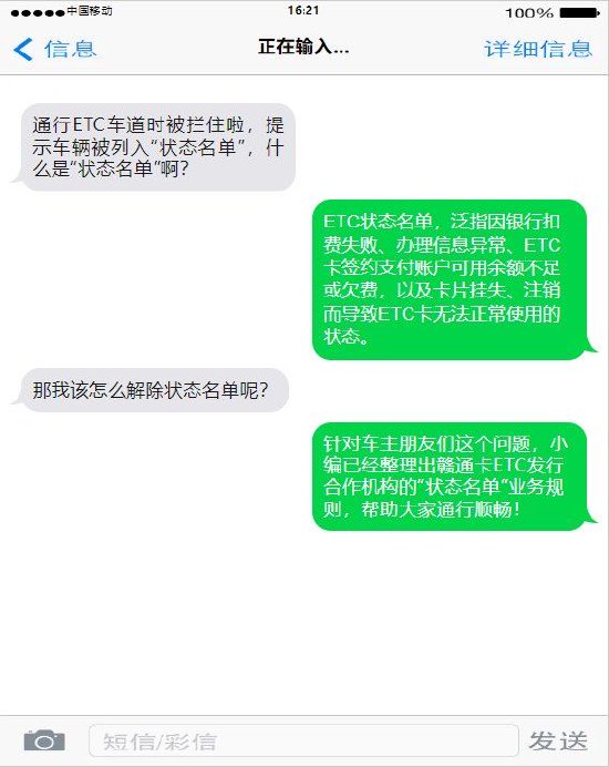 ETC被列入“状态名单”？别急！解决办法来了