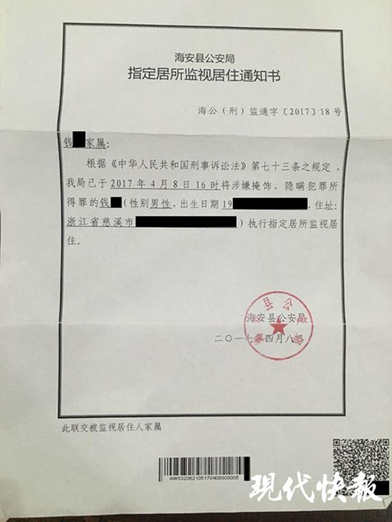 余女士5月17日收到的《指定居所监视居住通知书》.