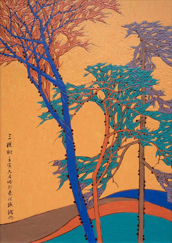 《三棵树》