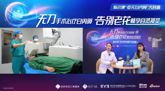 (刘学群院长飞秒白内障手术、杨甜医生讲解)