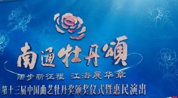 我省演員首獲中國(guó)曲藝牡丹獎(jiǎng)表演獎(jiǎng)