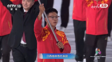 上饶黎奥北担任江西代表团旗手