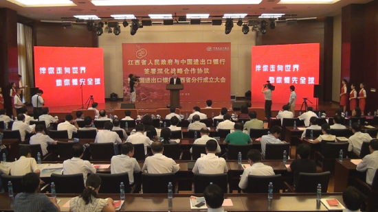 2013年9月23日中国进出口银行江西省分行成立大会