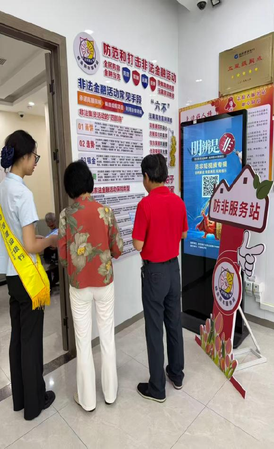 建行网点防非服务站宣传