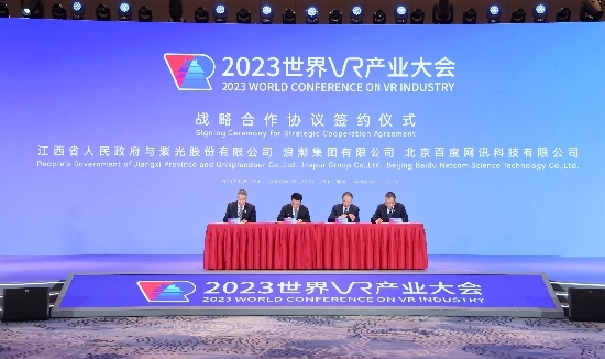 江西省人民政府与百度公司战略合作协议签约仪式