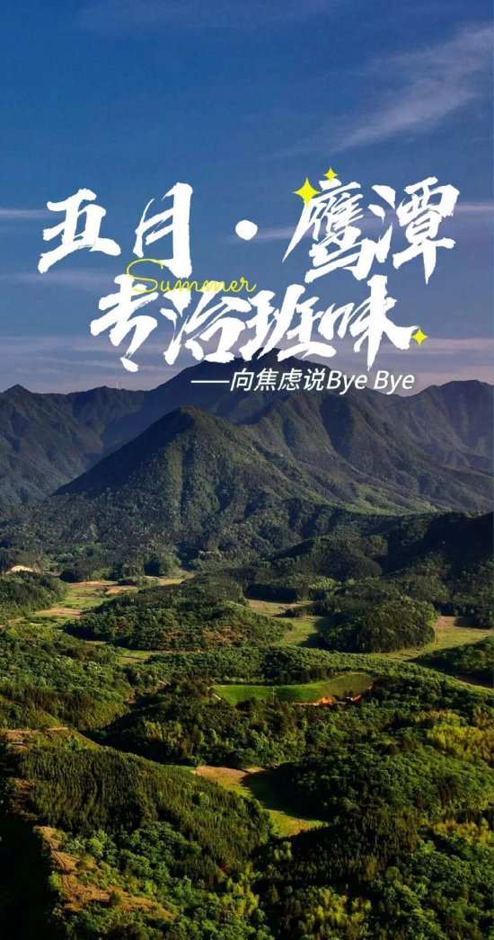 龙虎山