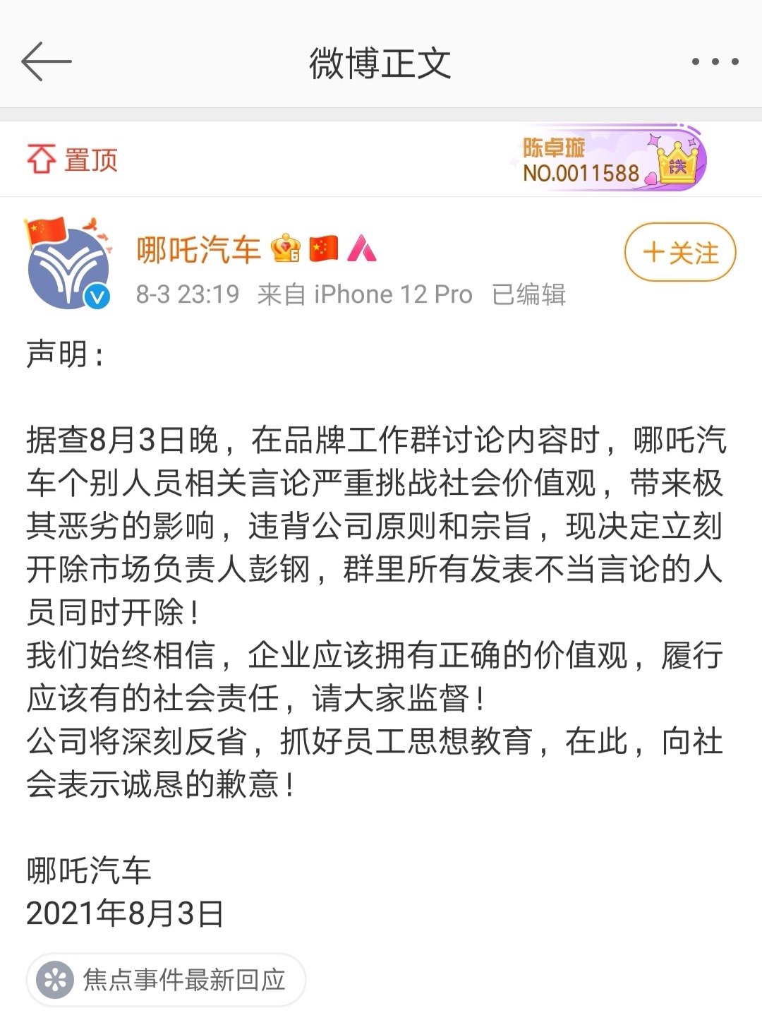 快讯：似恶意营销 哪吒开除半个公关部