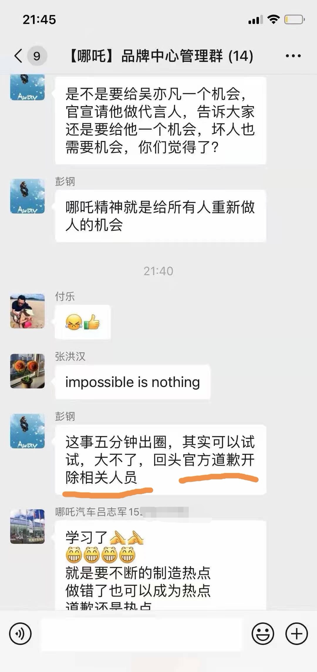 快讯：似恶意营销 哪吒开除半个公关部