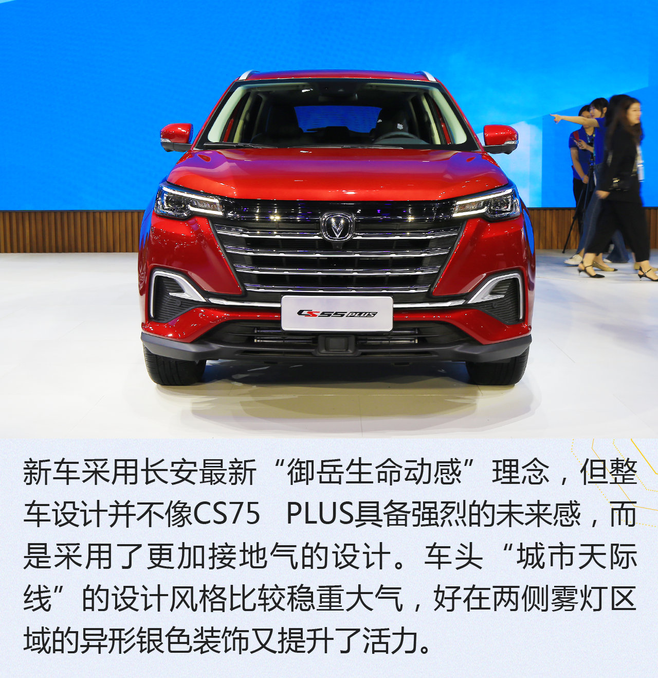 2019广州车展：颜值智能是重点 长安CS55 PLUS解析