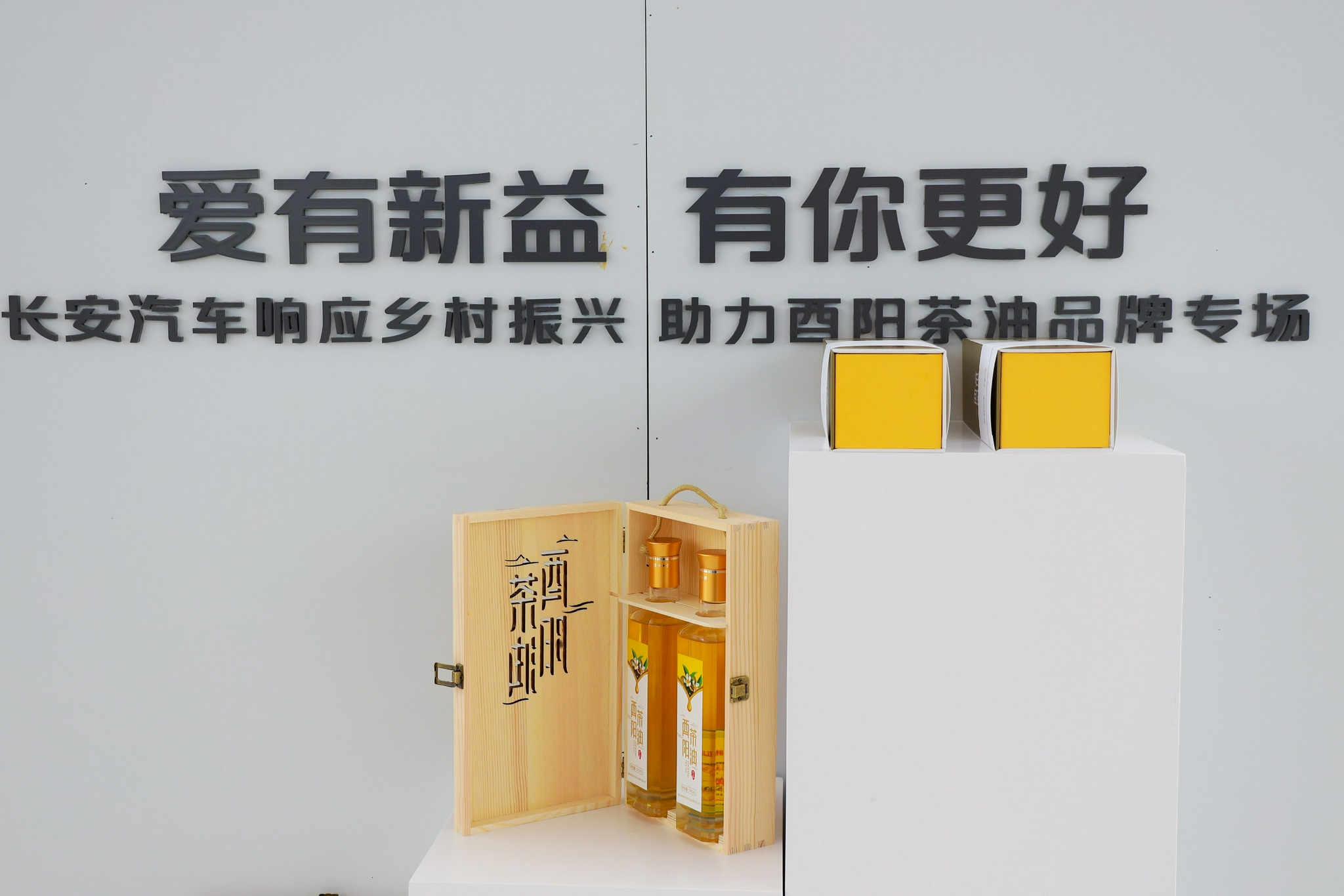 长安汽车响应乡村振兴 助力酉阳茶油品牌文化发展