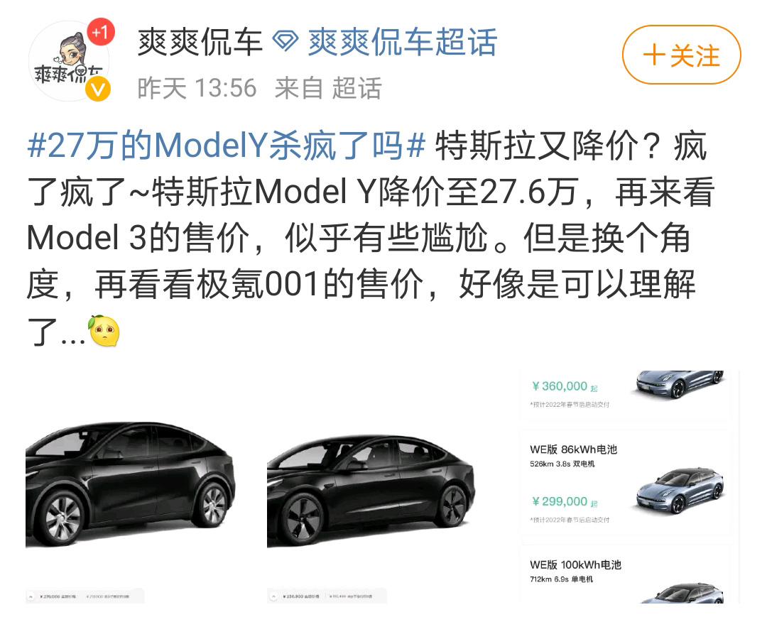 27万的Model Y杀疯了吗？连锁反应更猛烈