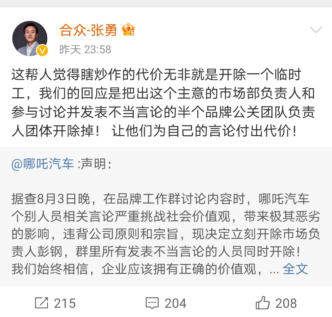 快讯：似恶意营销 哪吒开除半个公关部