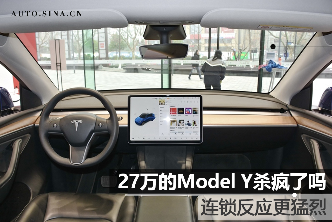 27万的Model Y杀疯了吗？连锁反应更猛烈