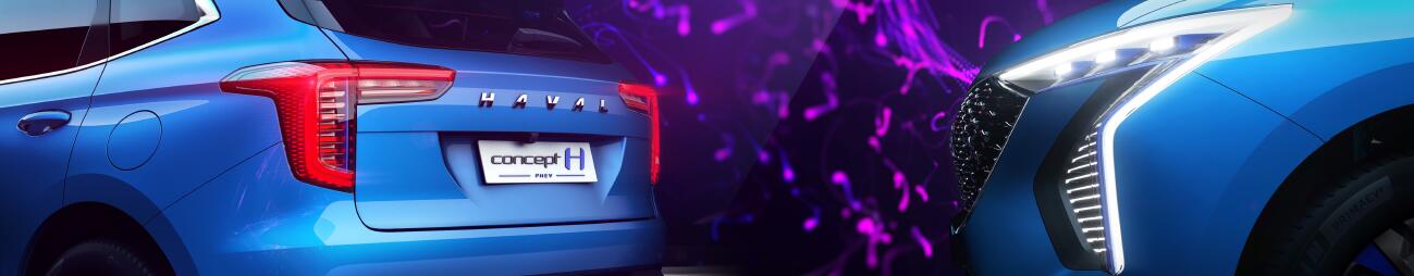 第15届印度德里车展：长城Concept H概念车全球首发