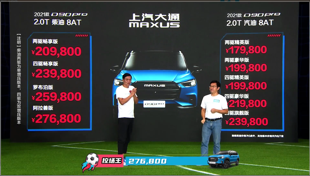 售17.98-27.68万元 上汽大通MAXUS D90 PRO上市