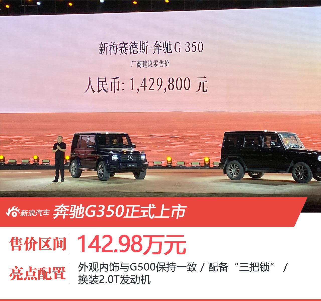 奔驰G350正式上市 售价142.98万元