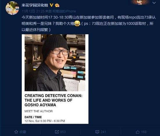 日本骨科？秀一跟明美被曝居然是兄妹