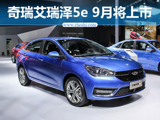 奇瑞艾瑞泽5e/纯电动-9月上市 补贴13万起售-图1