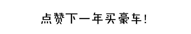 最低21万买豪华中型车 这6款谁更靠谱？
