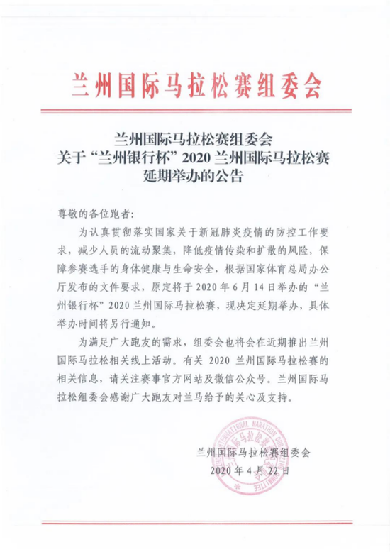 跑者上半年跑马最后希望破灭:兰州马拉松宣布