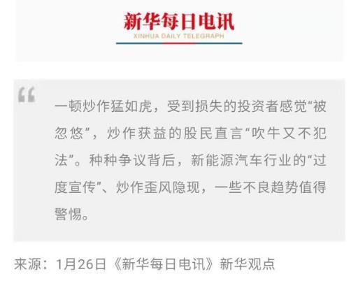 新华社两次发文痛批 新能源汽车产业到底怎么了？