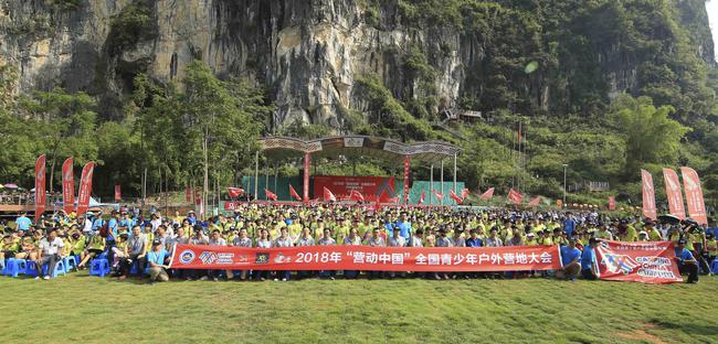2018“营动中国”全国青少年户外营地大会马山开幕