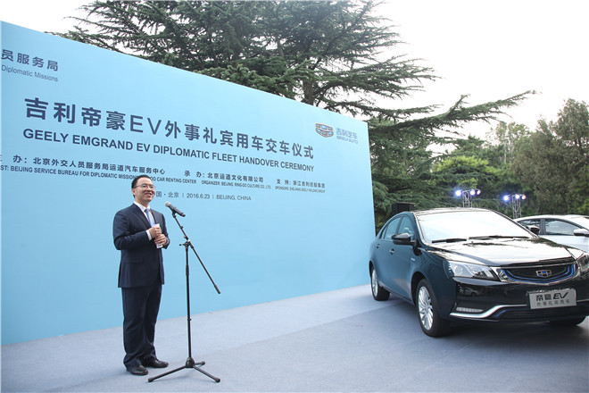 吉利帝豪EV开进外交部 