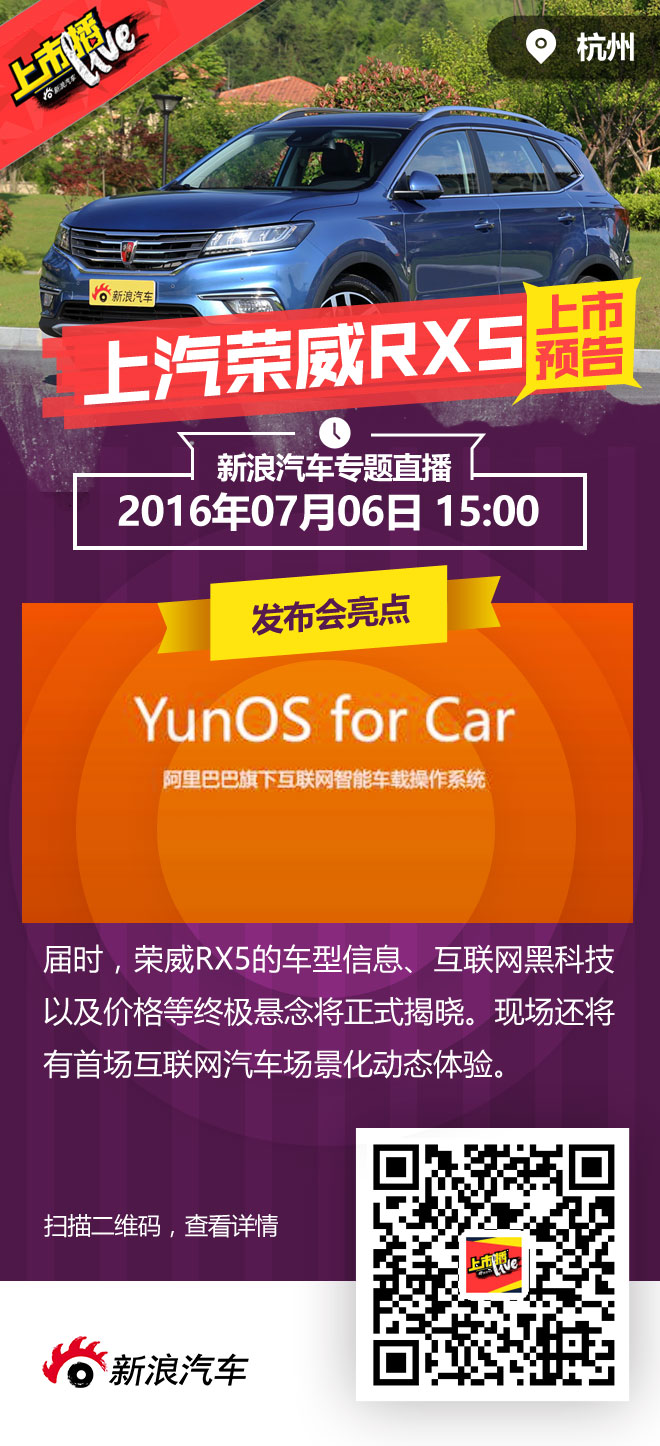 7.6上汽荣威RX5上市公布售价-直播预告