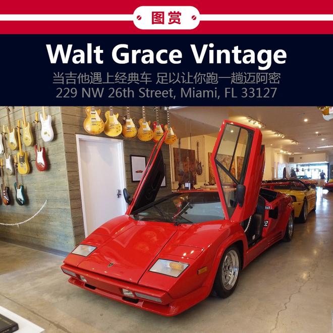 当吉他遇上经典车 足以让你跑一趟迈阿密