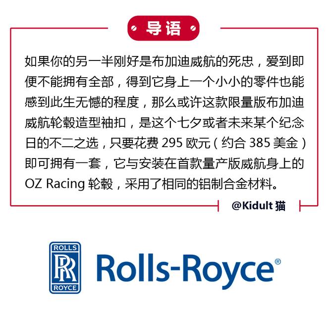 威航死忠必入 布加迪轮毂造型袖扣