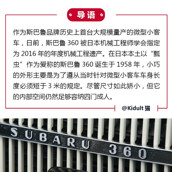 斯巴鲁360 小瓢虫的大作为