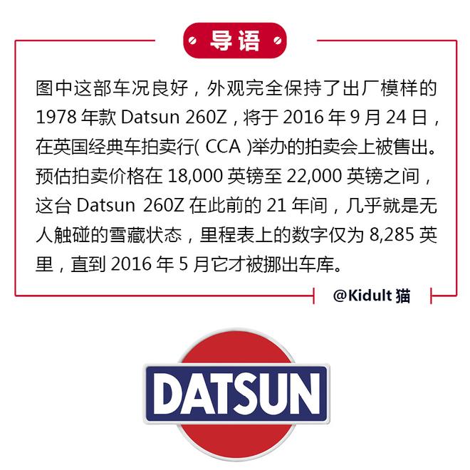 原厂Z诱惑 1978年款Datsun 260Z拍卖