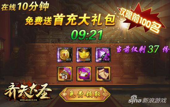 在线10分钟 免费送首充