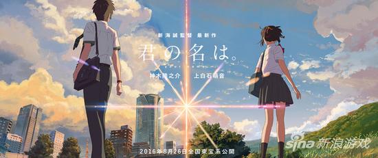 新海诚《你的名字。》